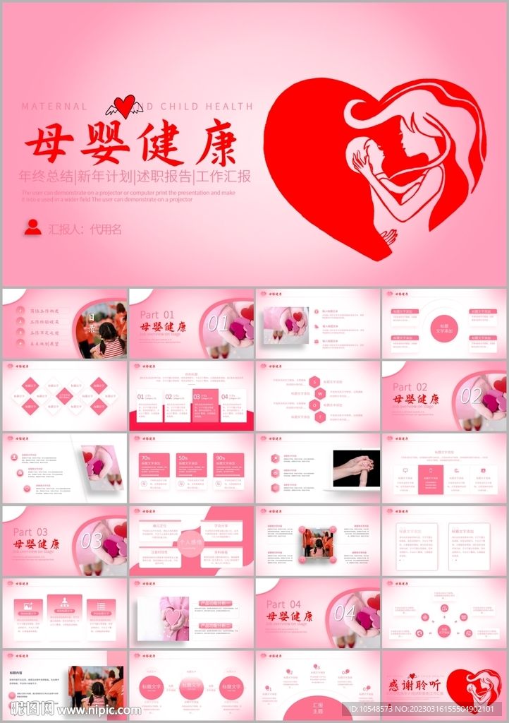 母婴健康育儿知识培训讲座ppt