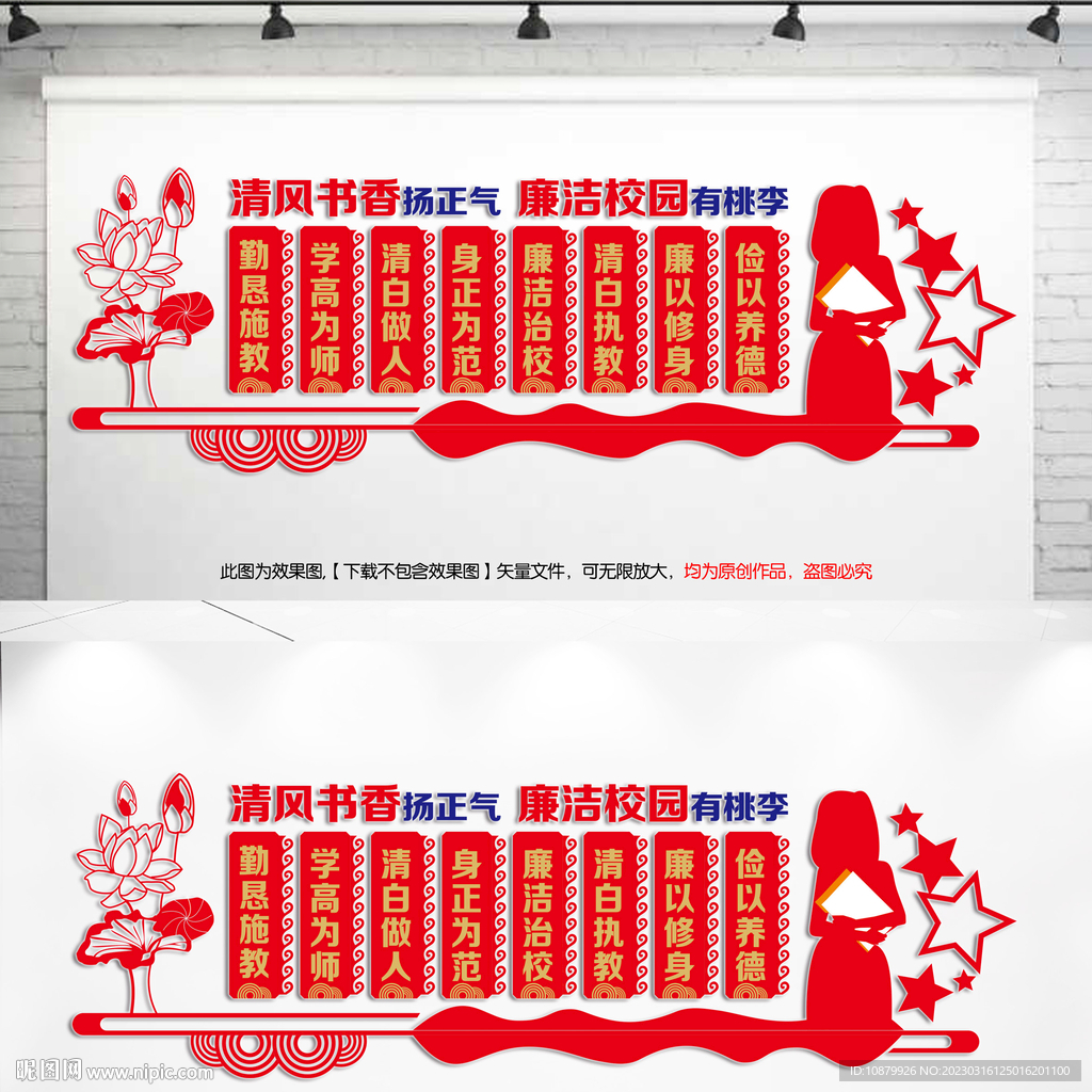 校园廉洁文化墙