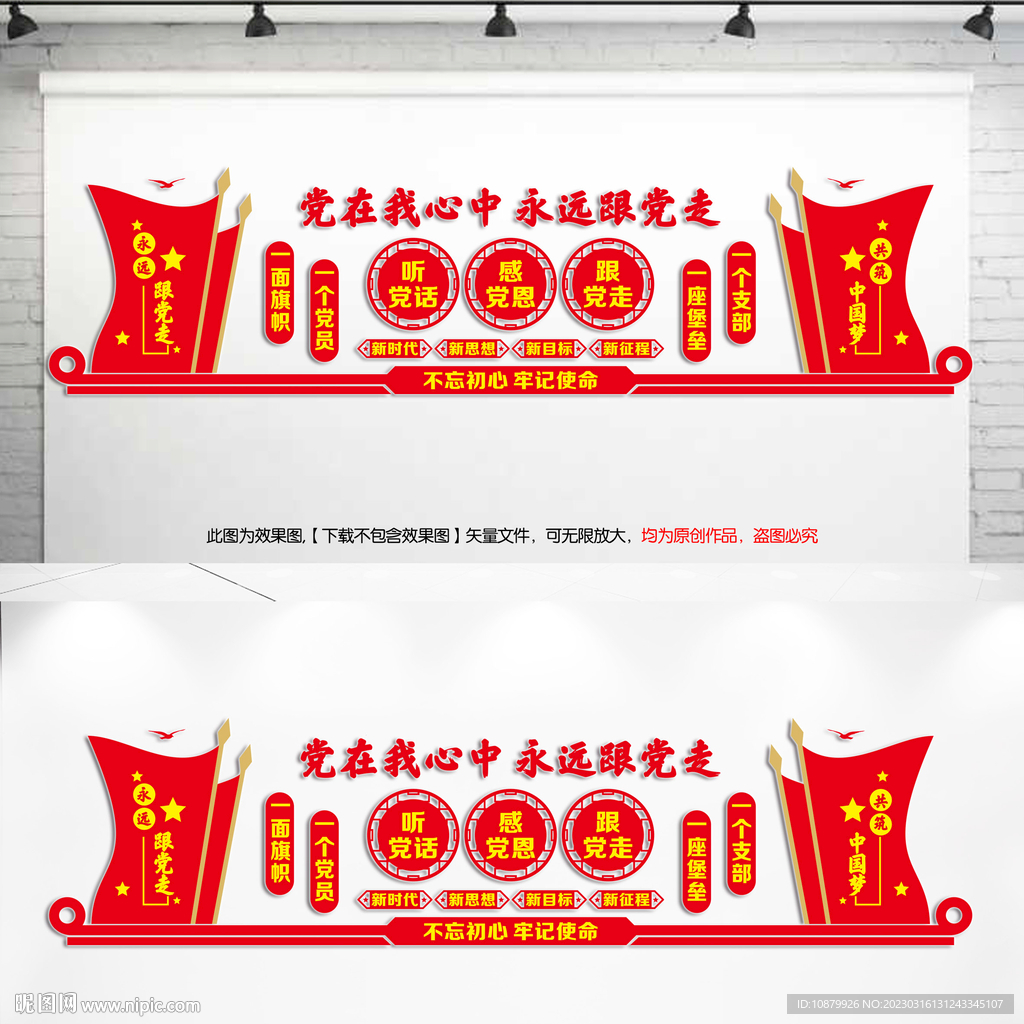  听党话感党恩跟党走