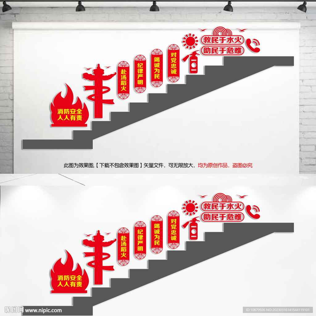 消防救援队文化墙