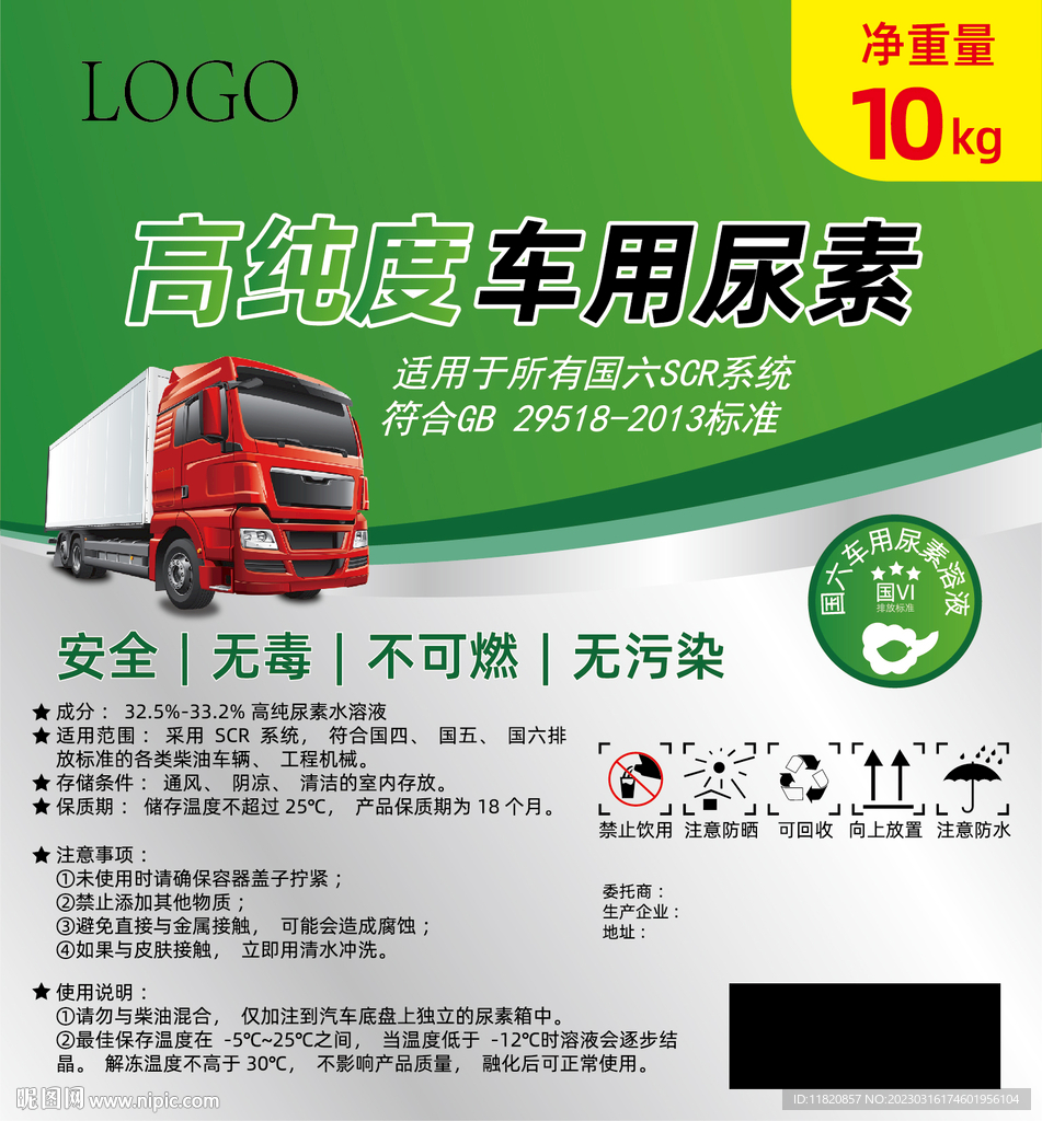 车用尿素标贴