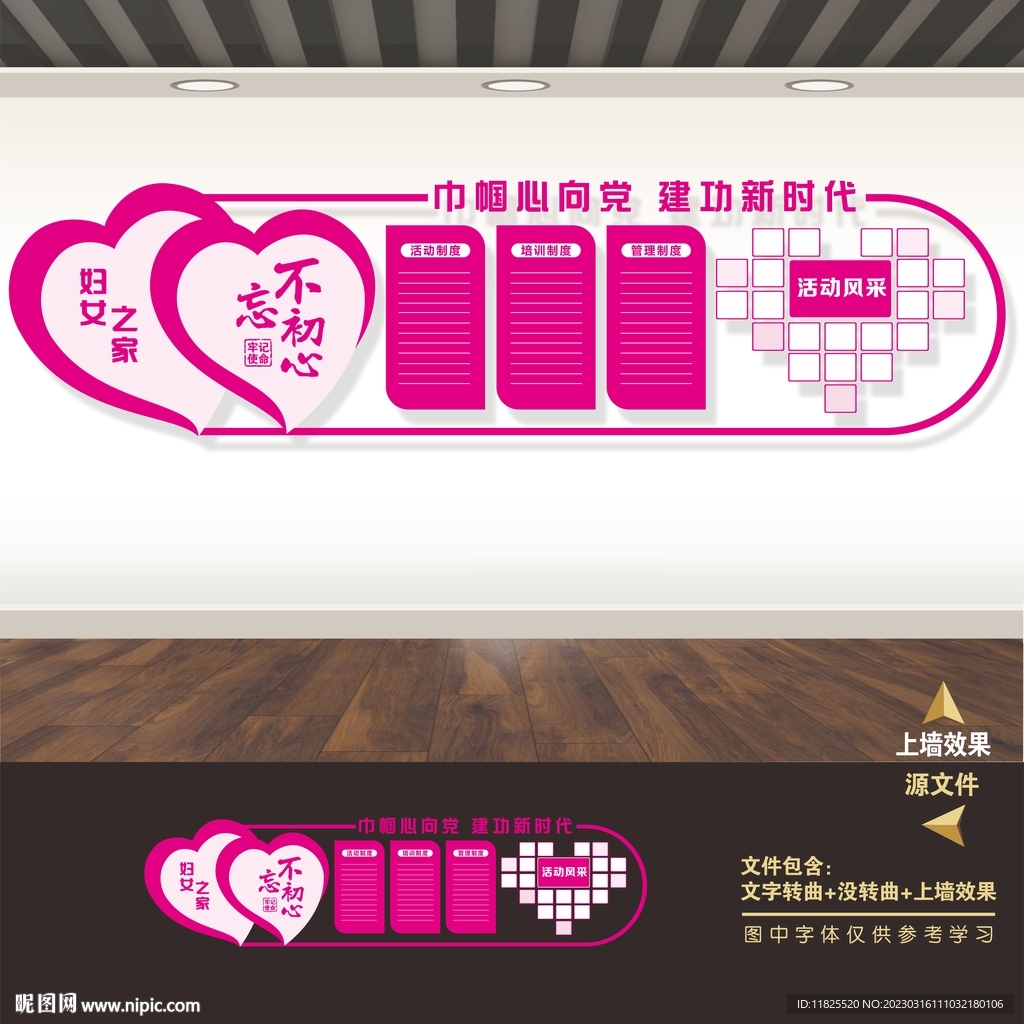 妇联妇女儿童之家展板海报形象墙