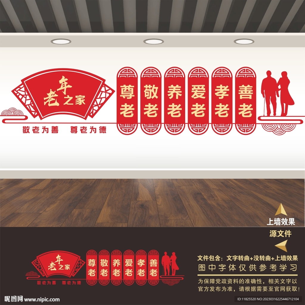 敬老院养老院展板海报标语形象墙