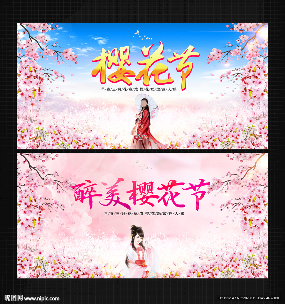 樱花节