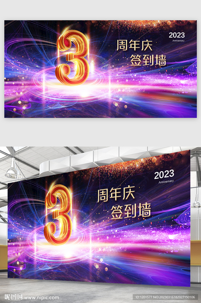 周年庆签到墙  会议背景板 