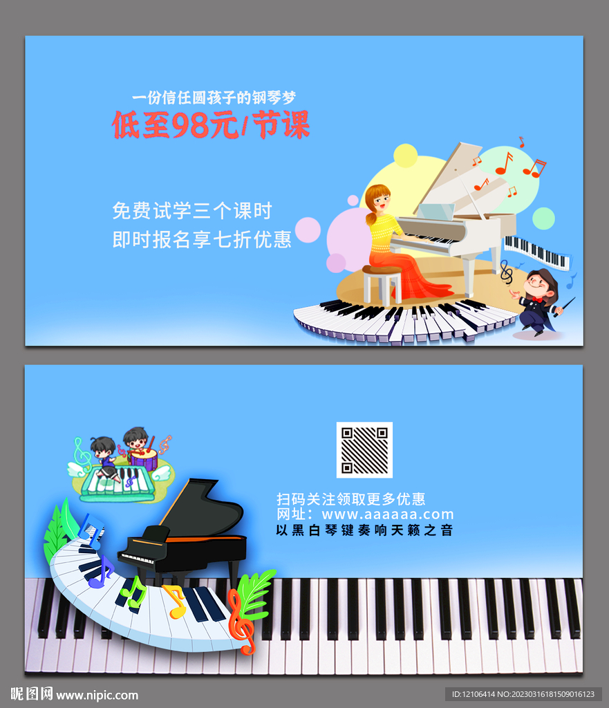 钢琴名片
