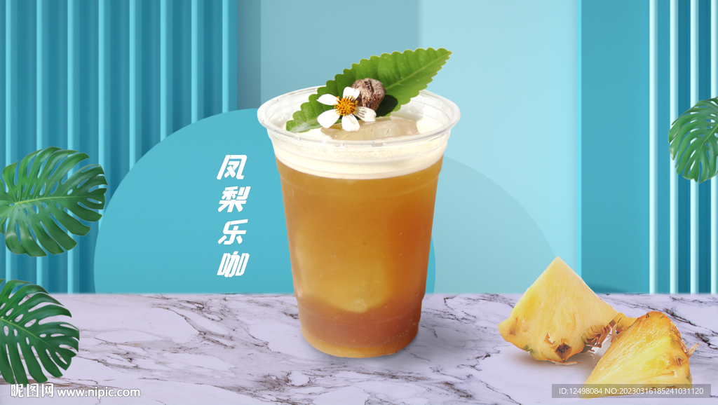 凤梨乐咖