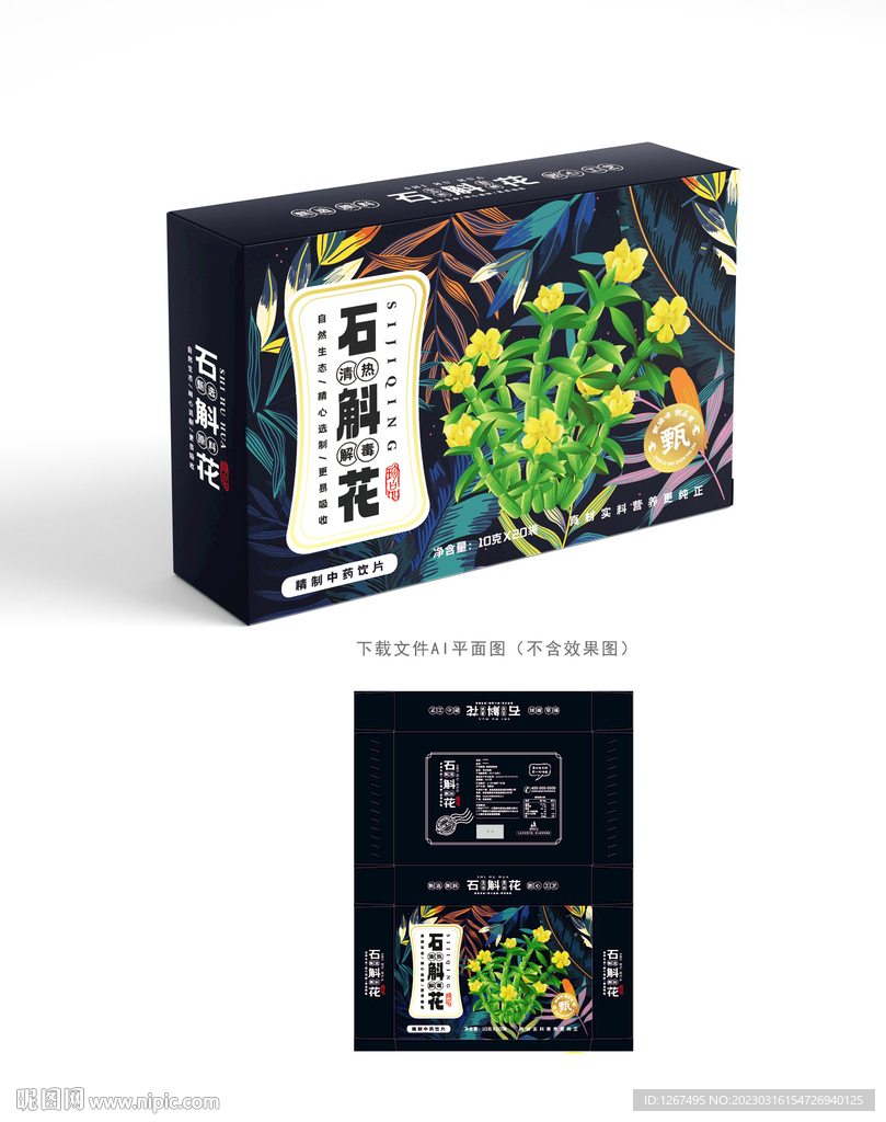 石斛花设计