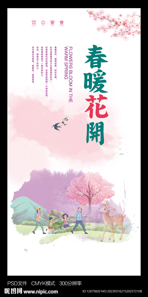 春游海报