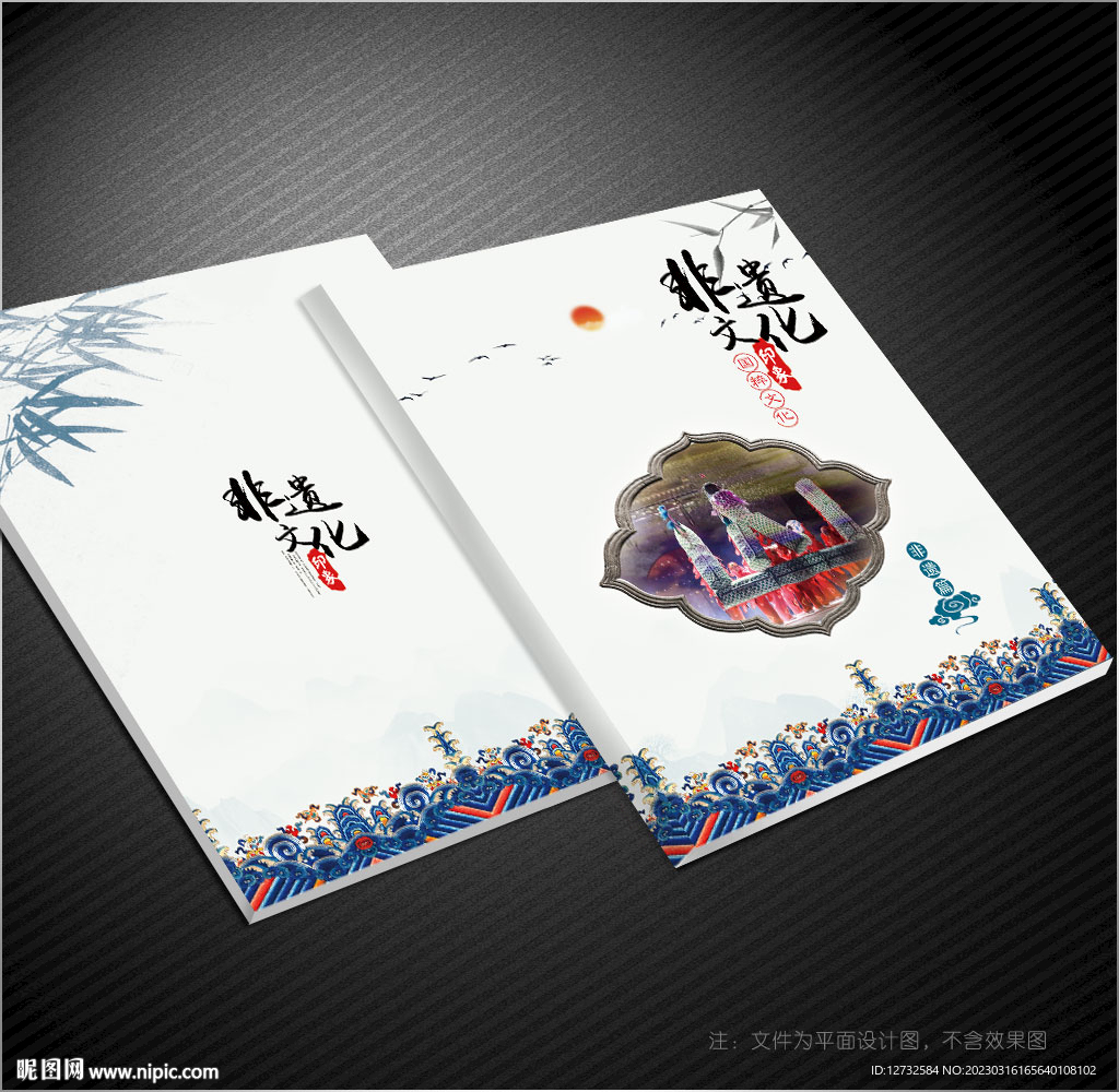 非遗文化封面