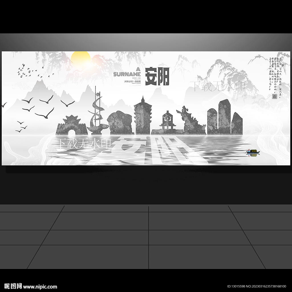 安阳