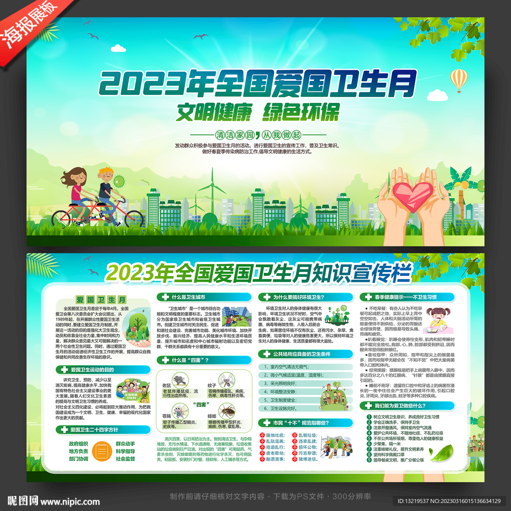 2023爱国卫生月