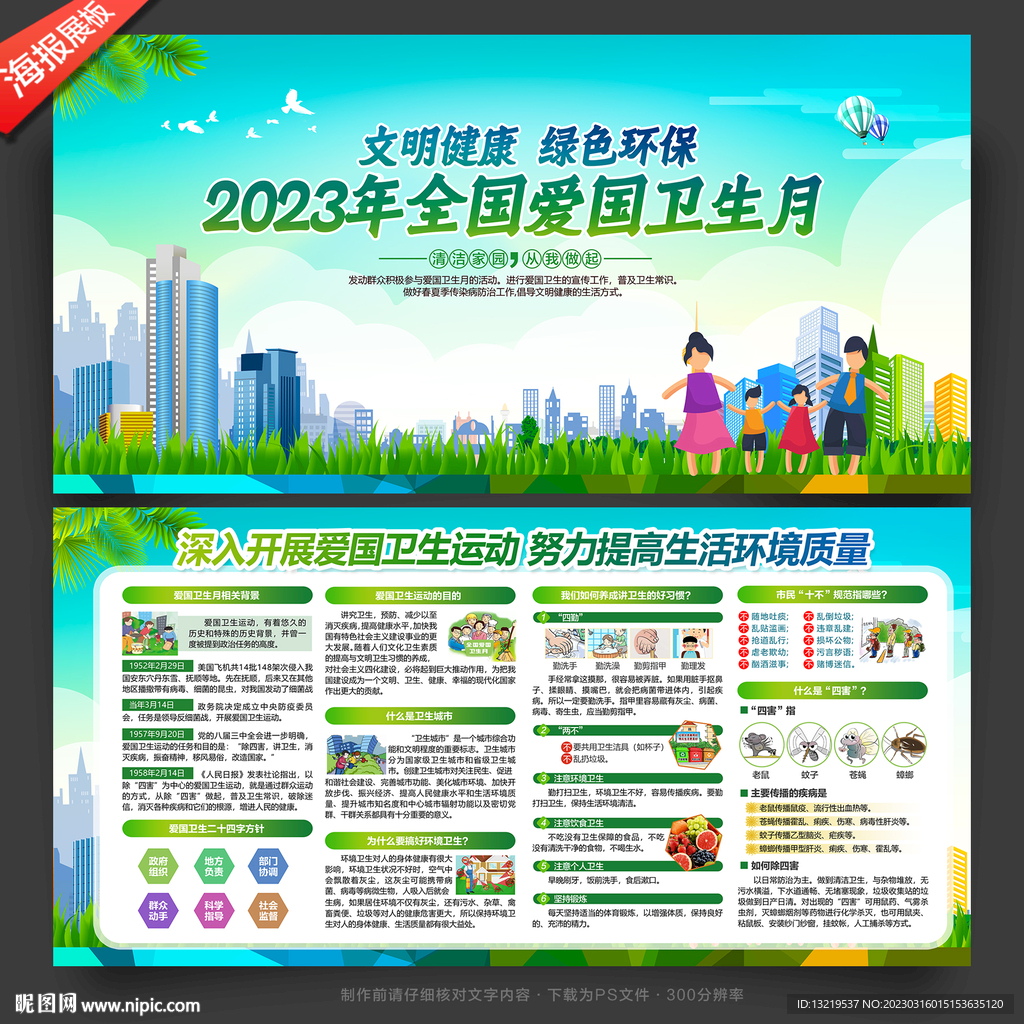 爱国卫生月