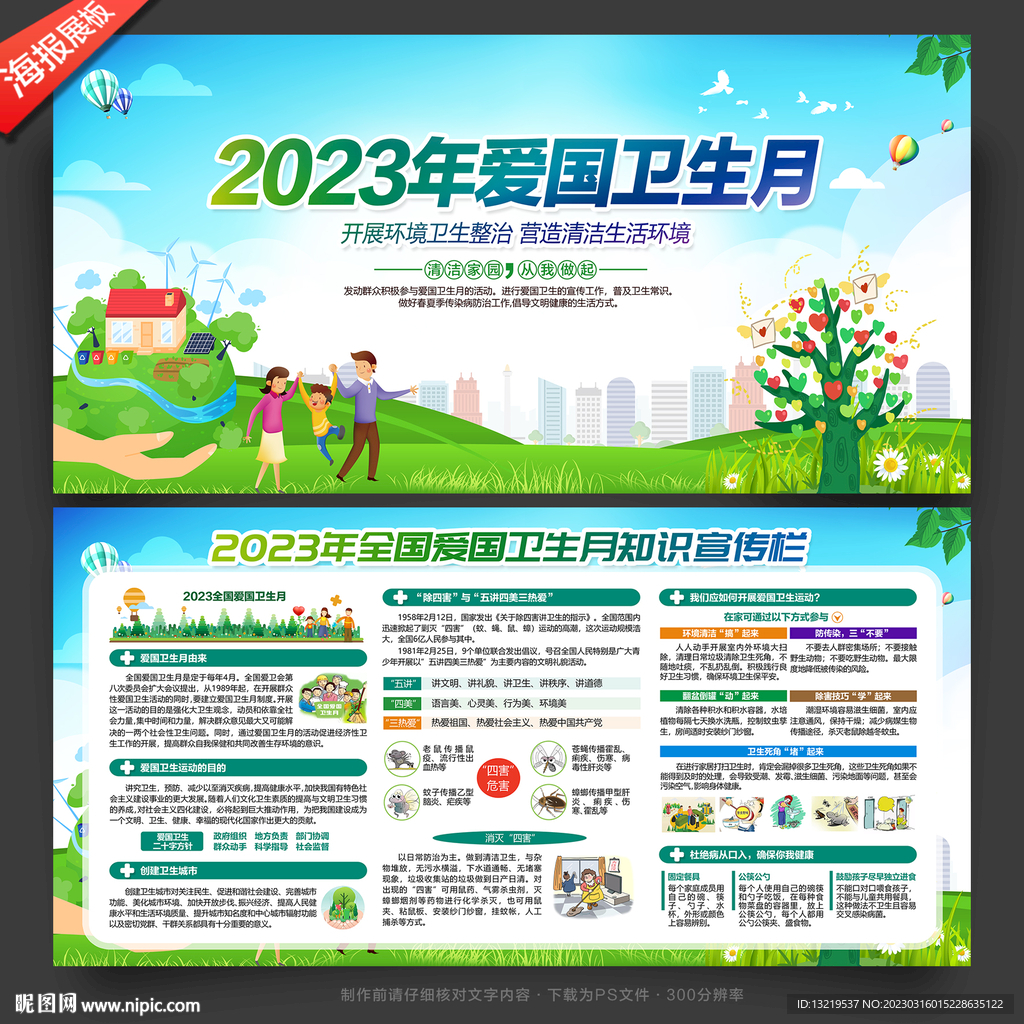 爱国卫生月