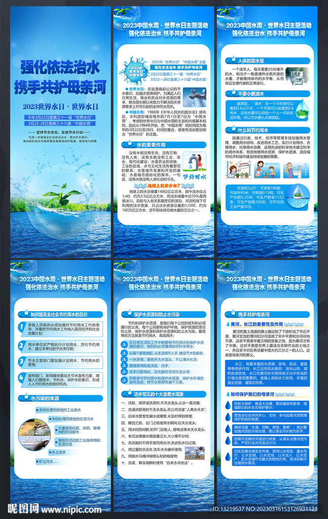 世界水日