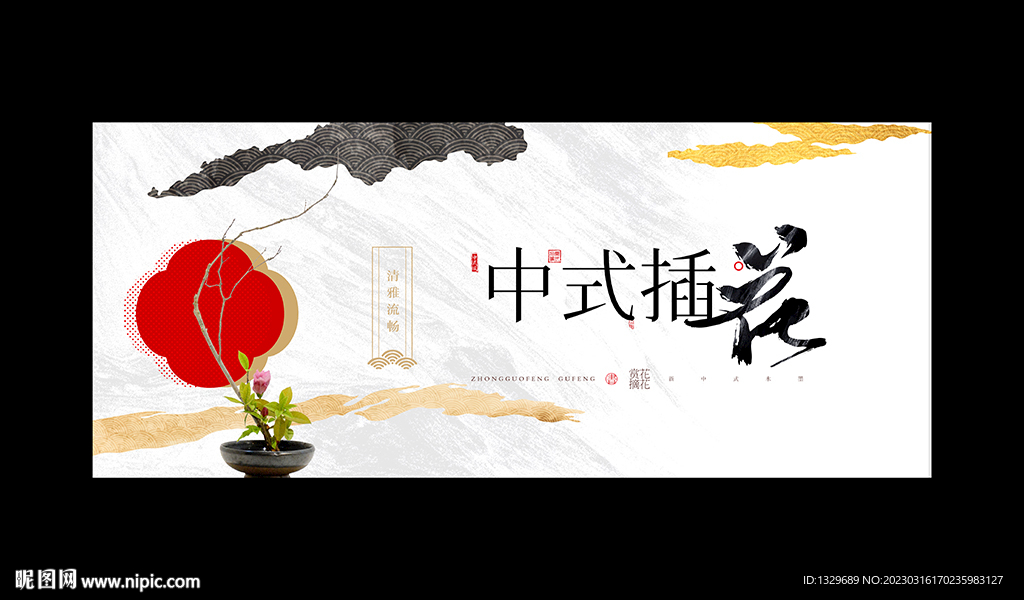 插花海报