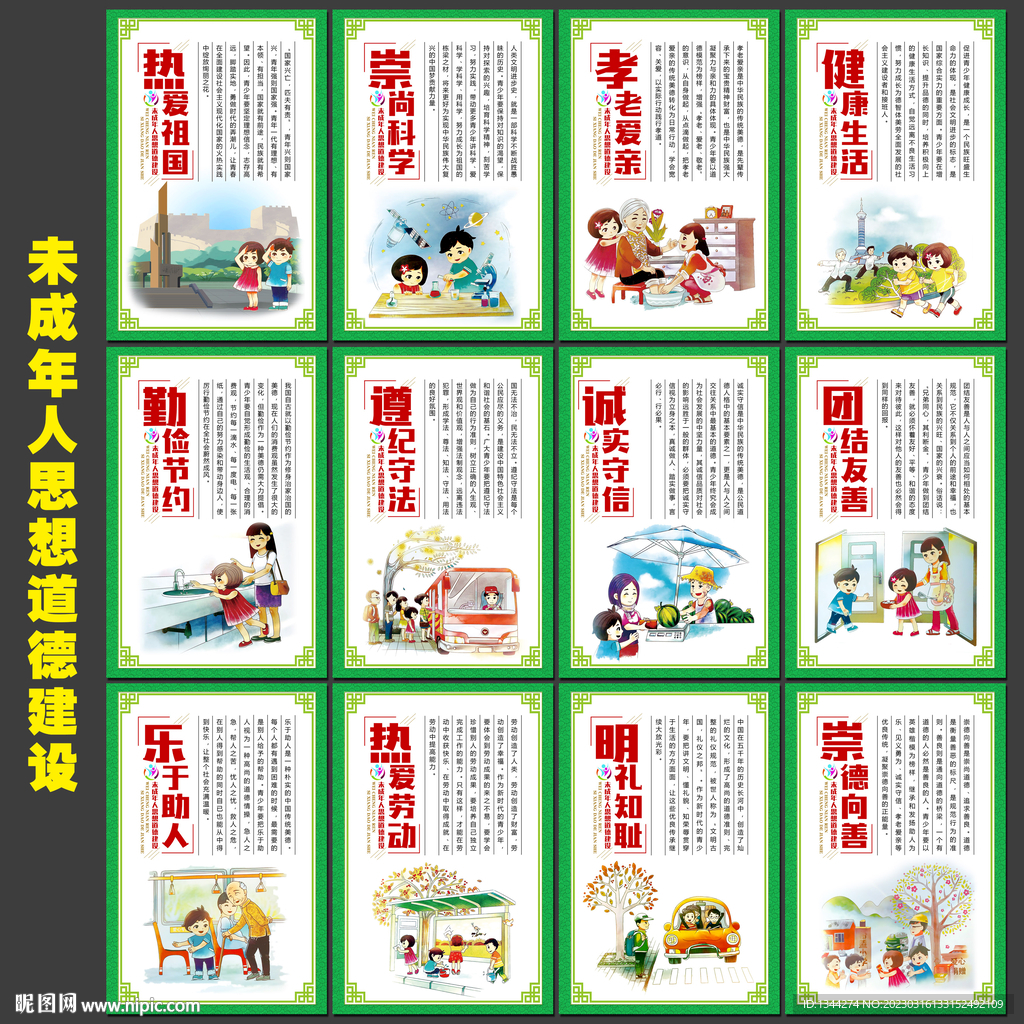 未成年人行为规范