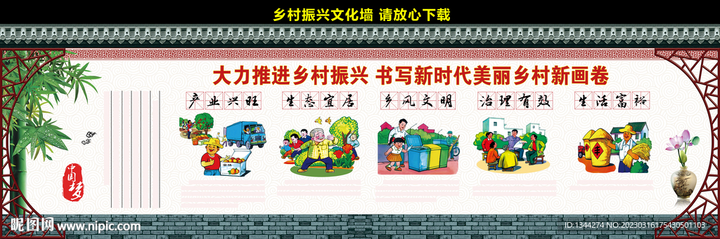 乡村振兴文化墙