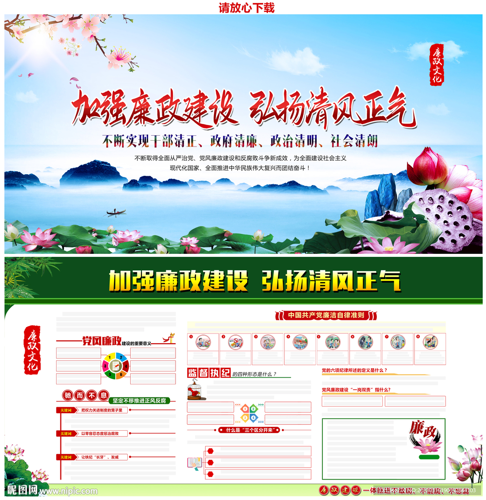 党风廉政建设