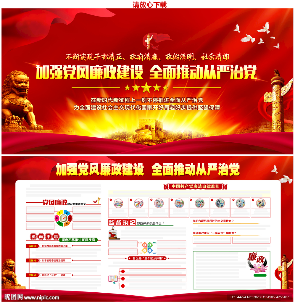 廉政建设宣传月
