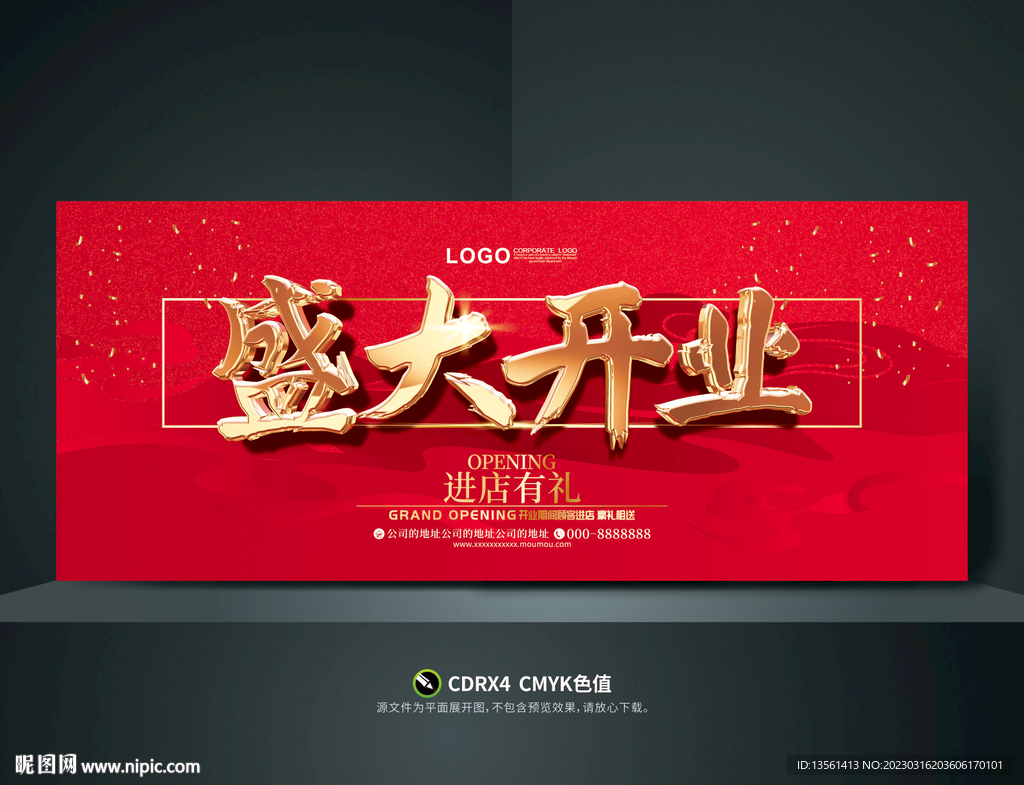 盛大开业