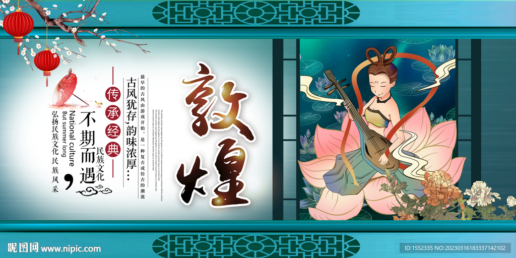 敦煌