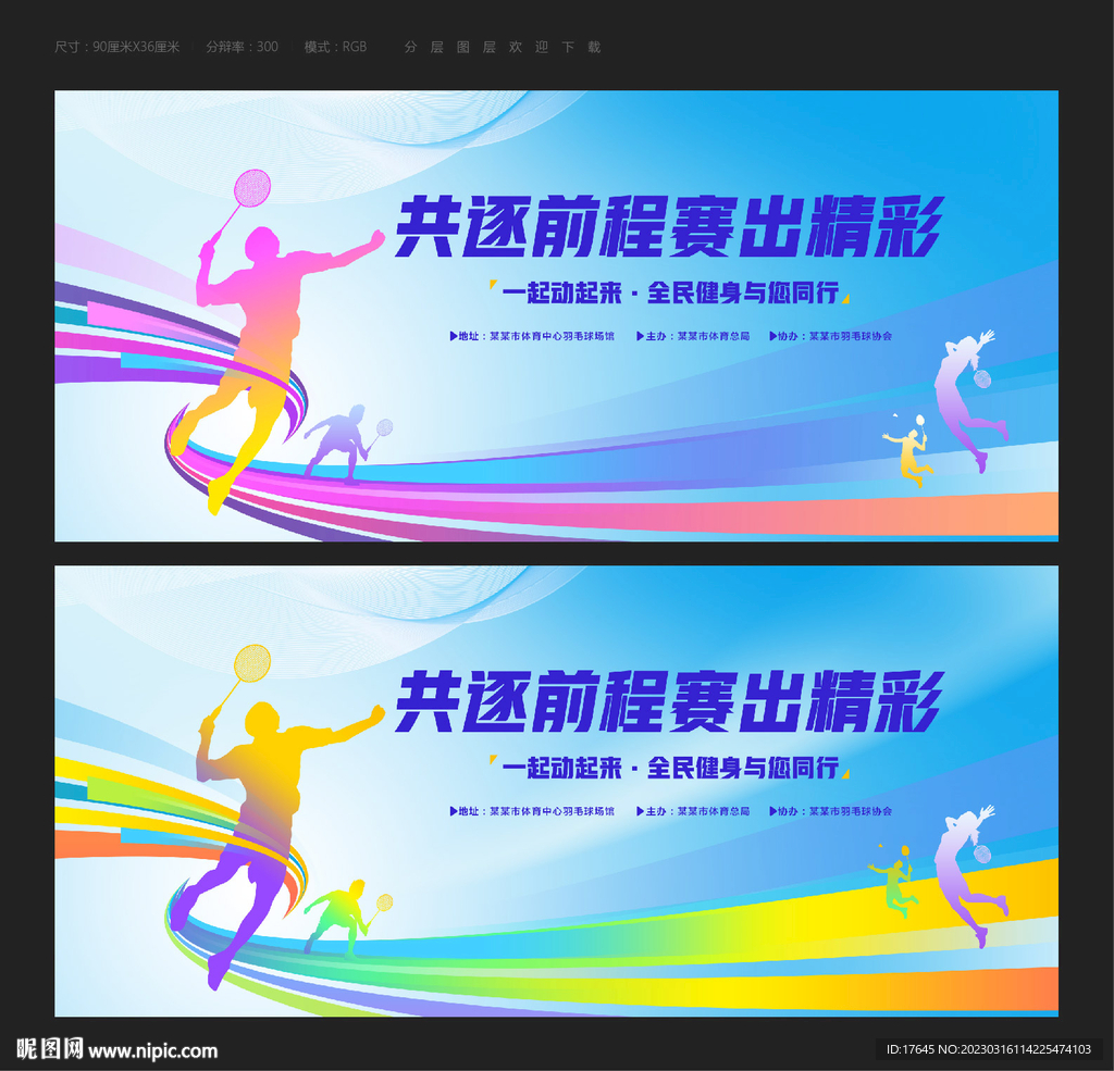 羽毛球比赛