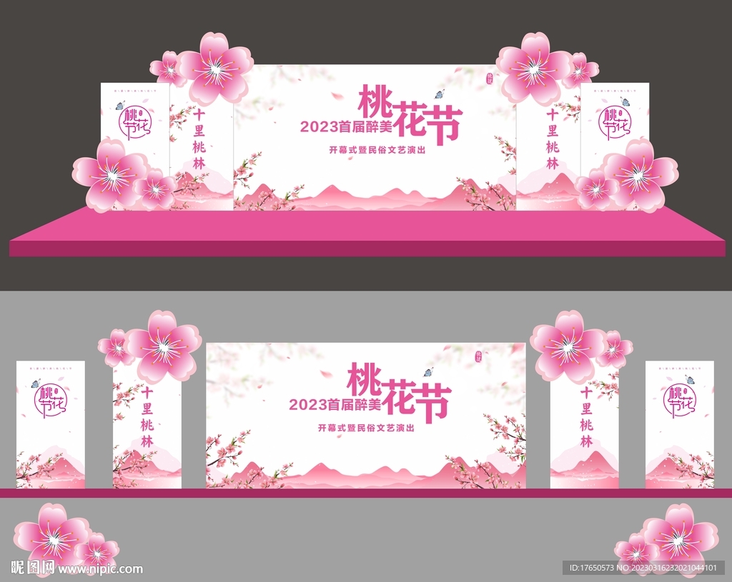 桃花节