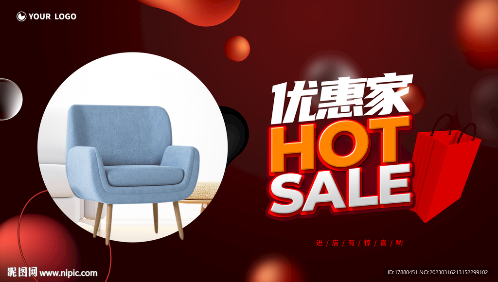 家具优惠海报
