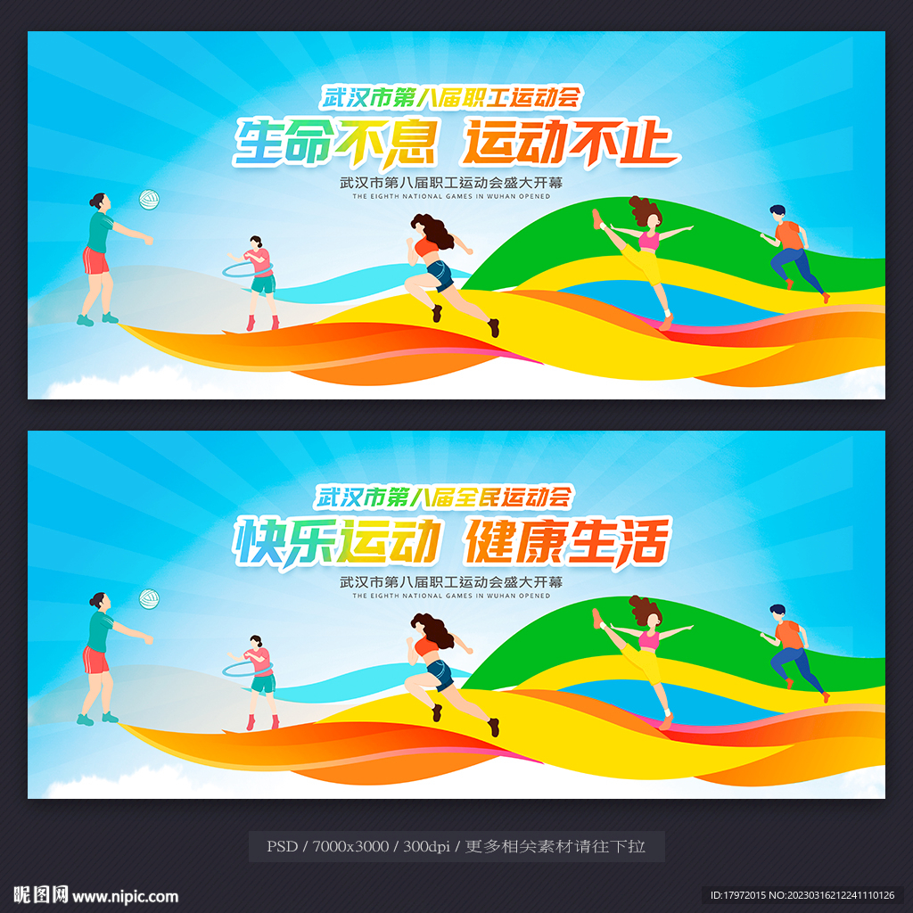 运动会