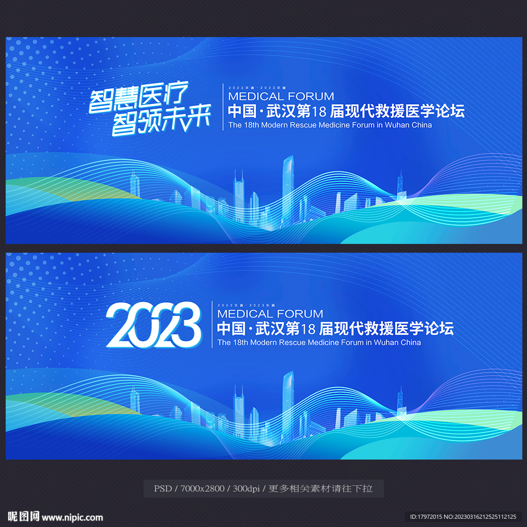 医学会议