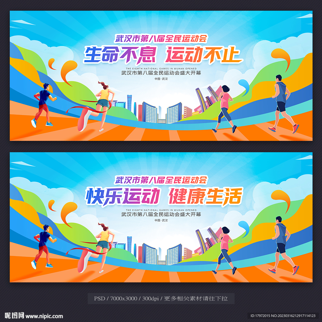 全民运动会