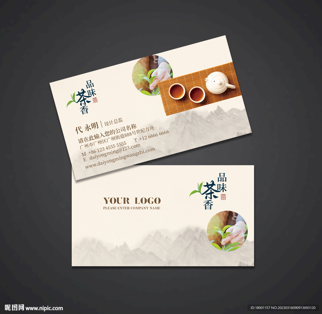 茶名片