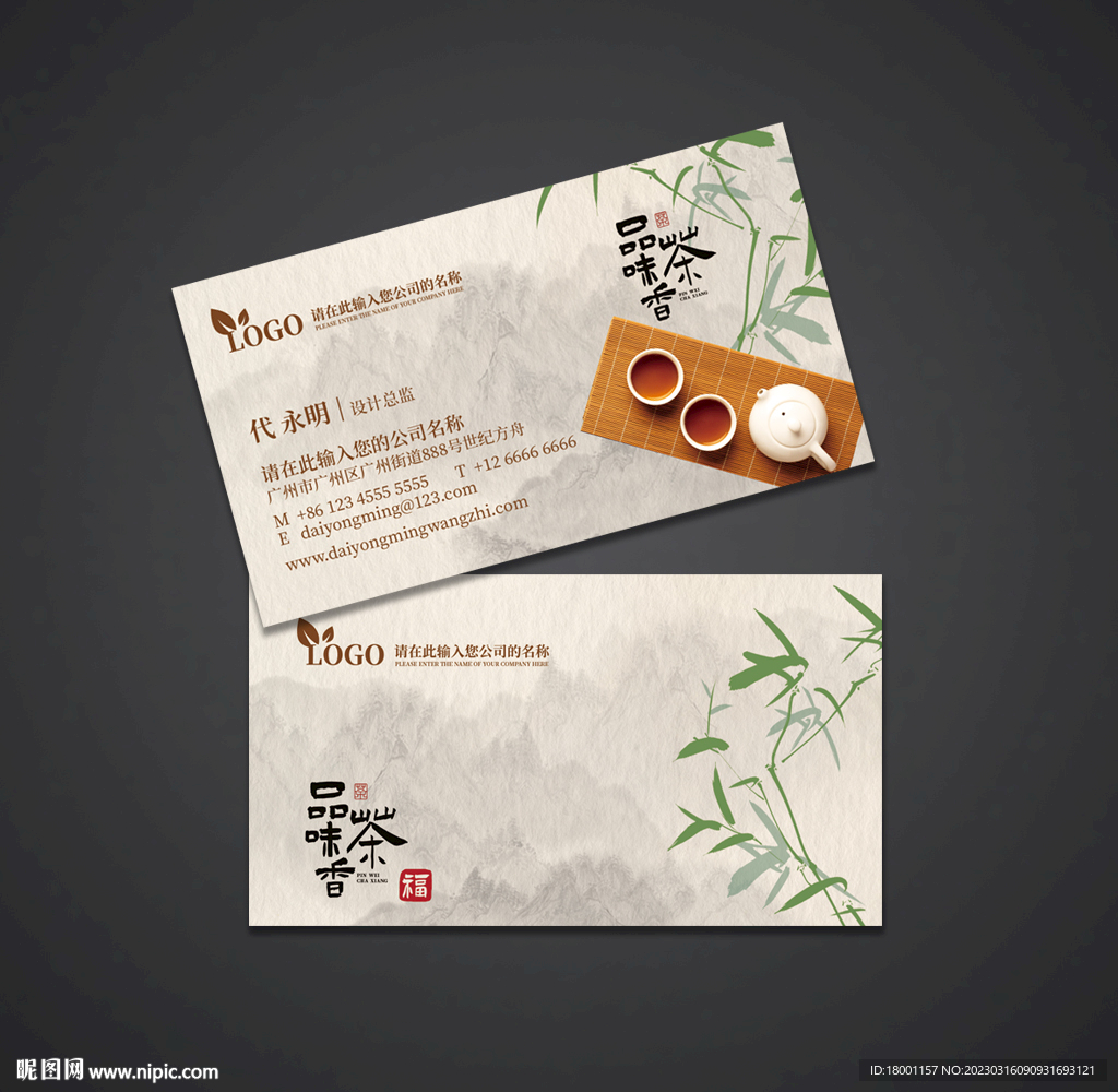 茶名片