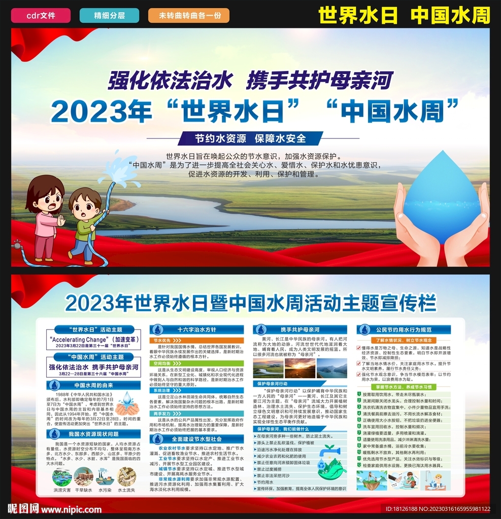 世界水日中国水周 