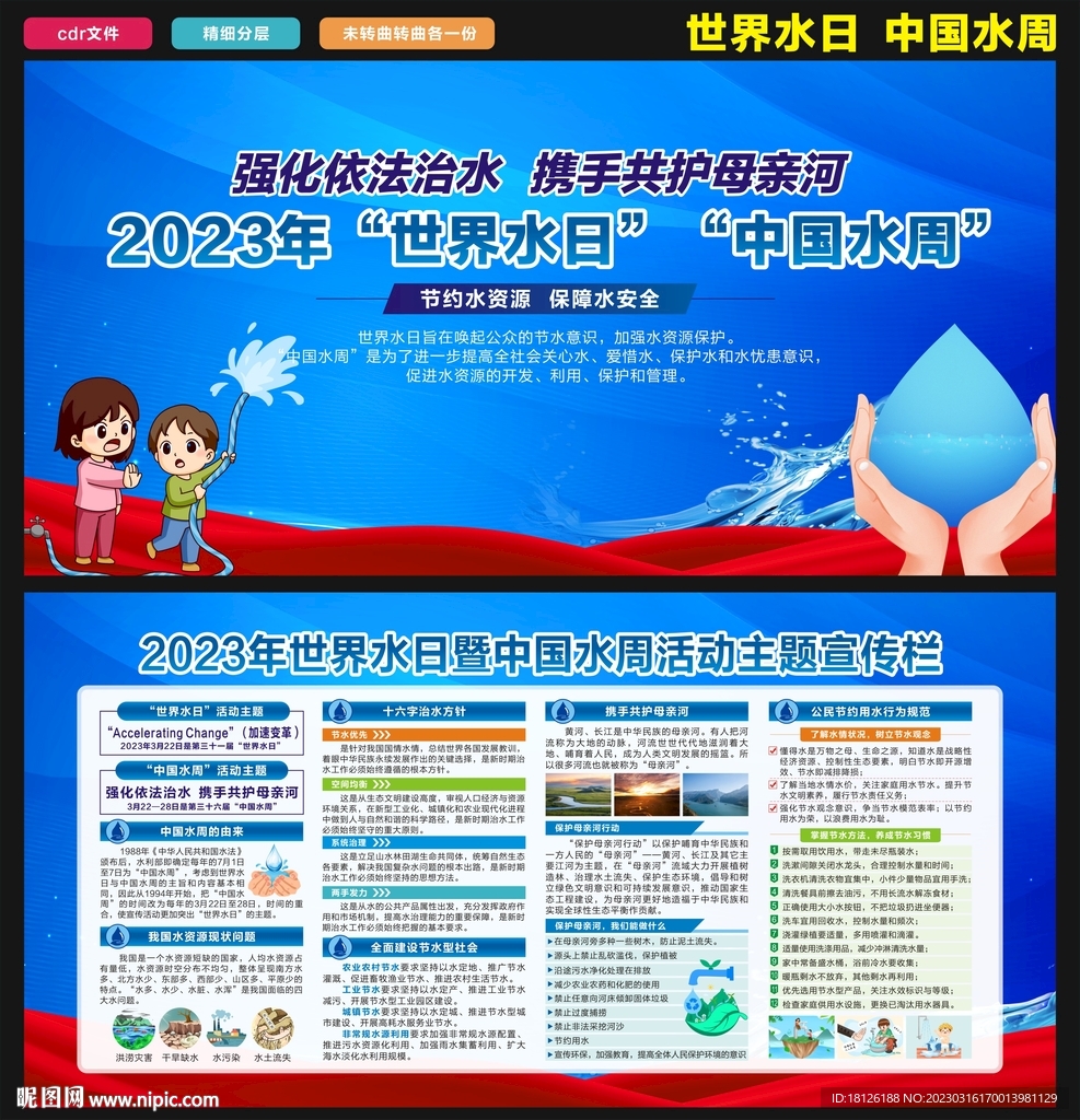 中国水周展板