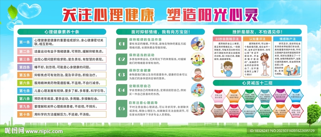 关注心理健康   塑造阳光心灵