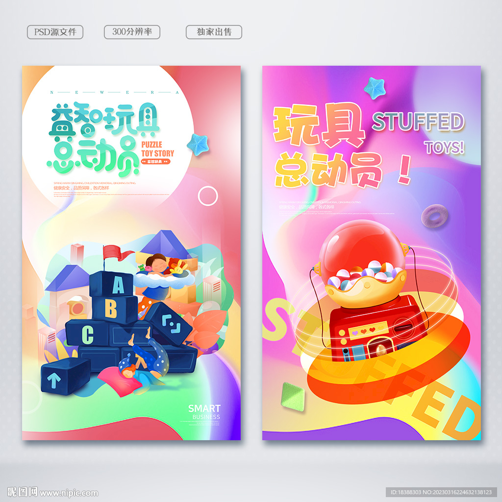 玩具