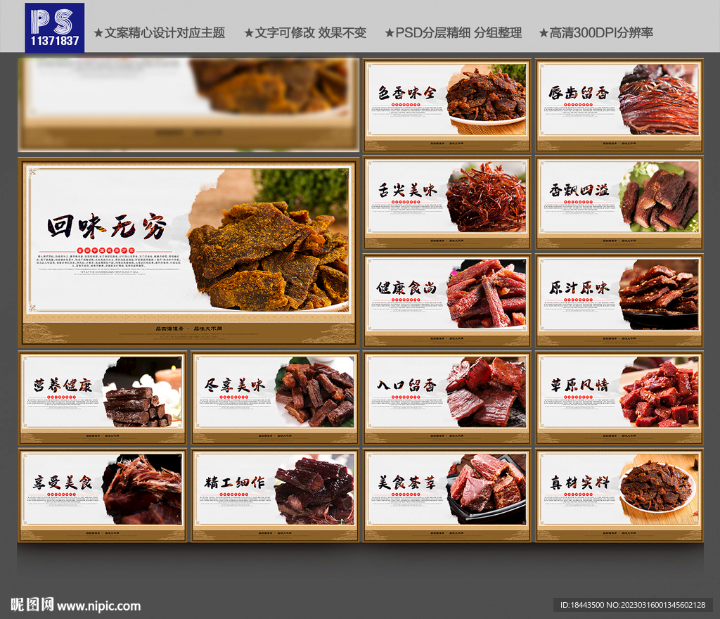 牛肉干