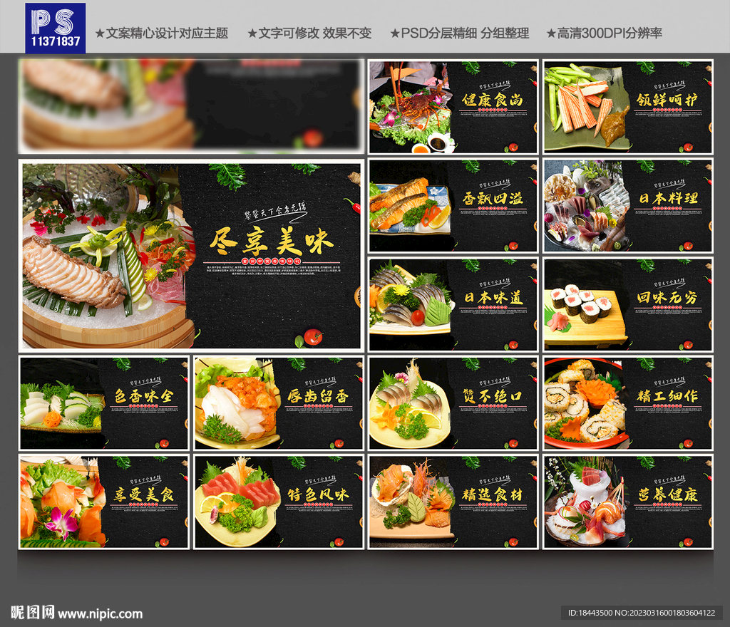 日本料理