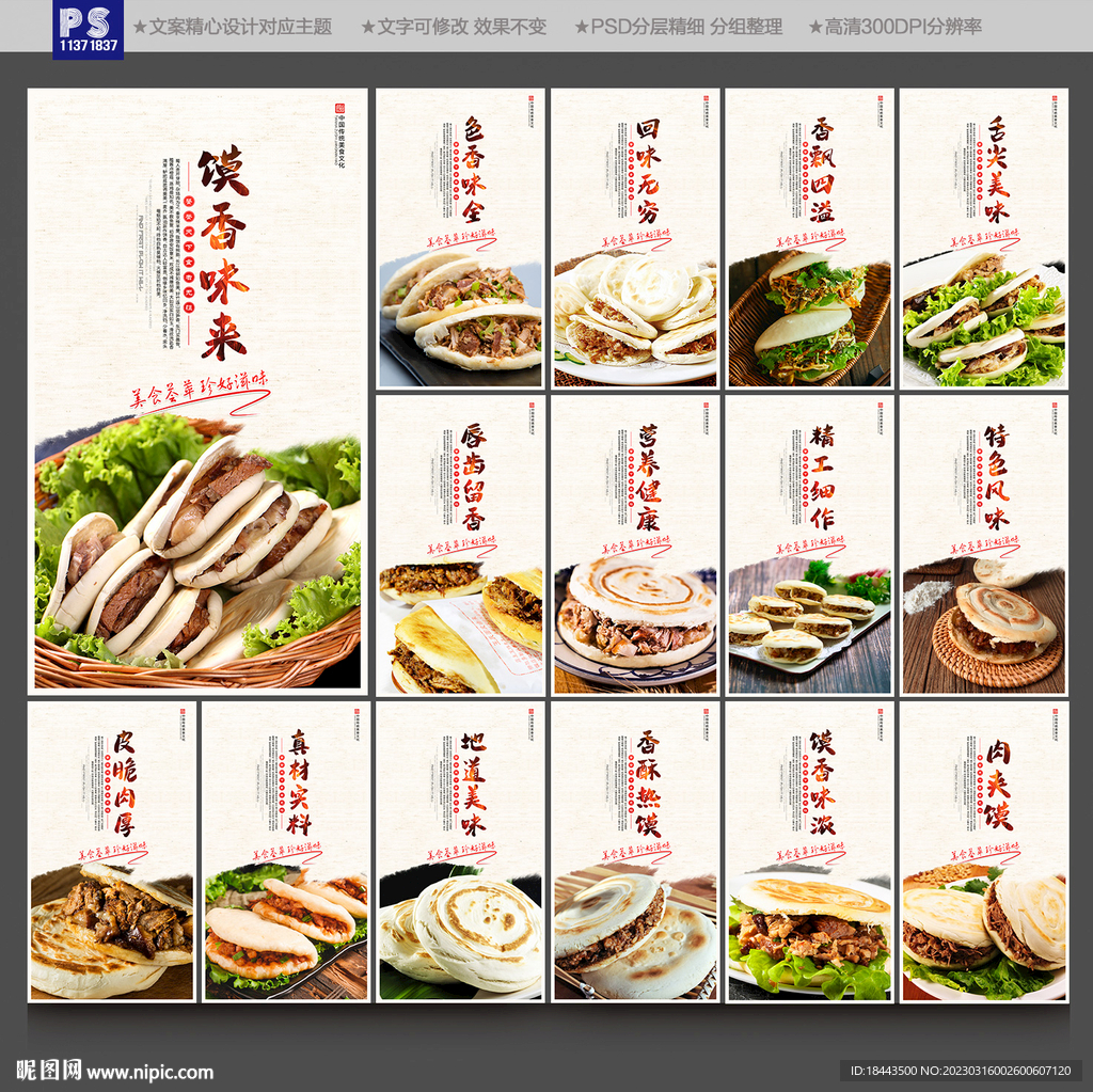 肉夹馍