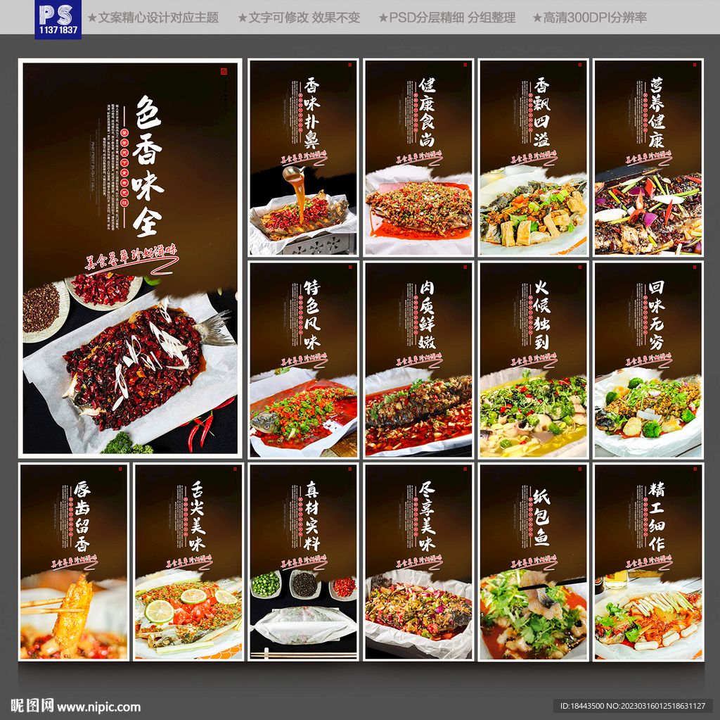 纸包鱼