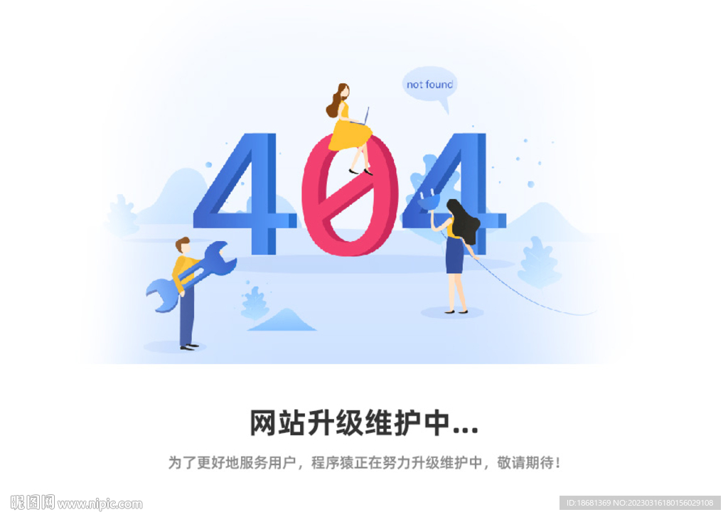 404网站维护