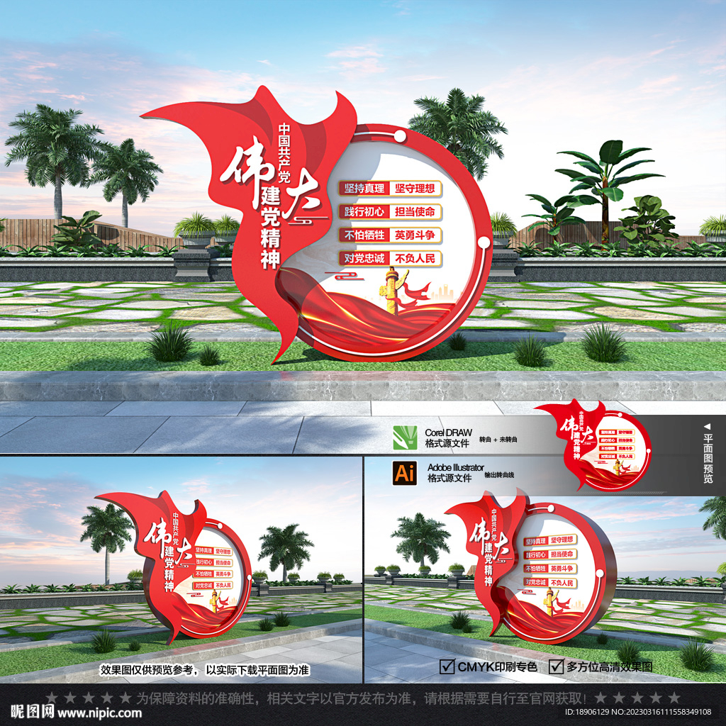 伟大建党精神雕塑