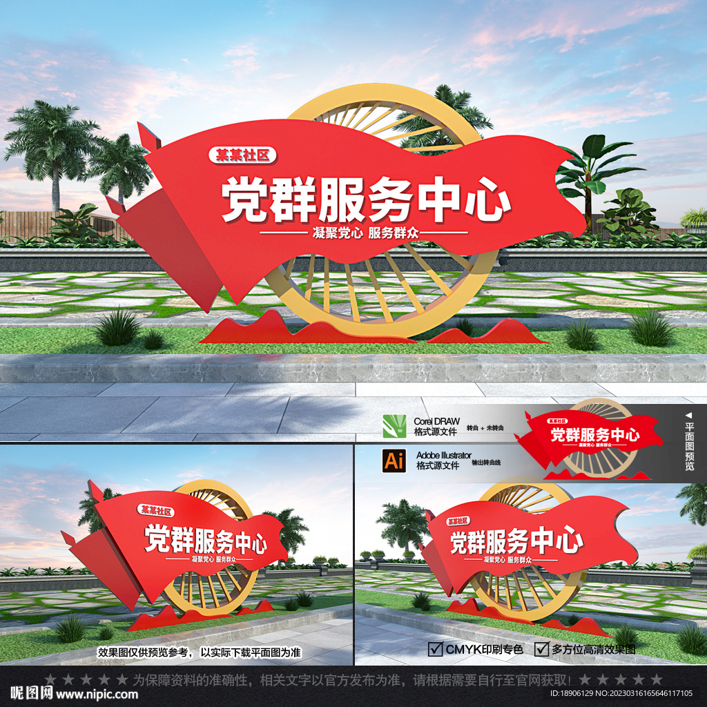党群服务中心雕塑