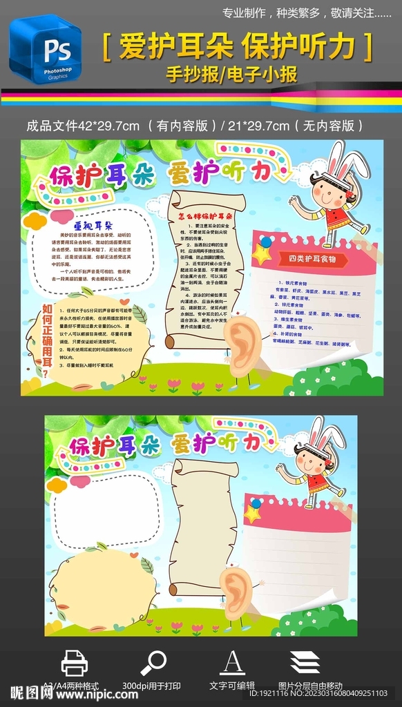 保护耳朵爱护听力手抄报小报
