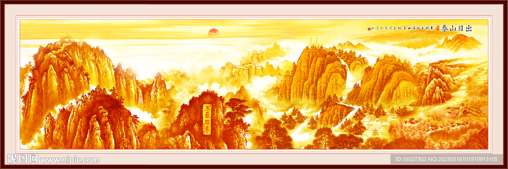 国画泰山日出 五岳独尊山水画