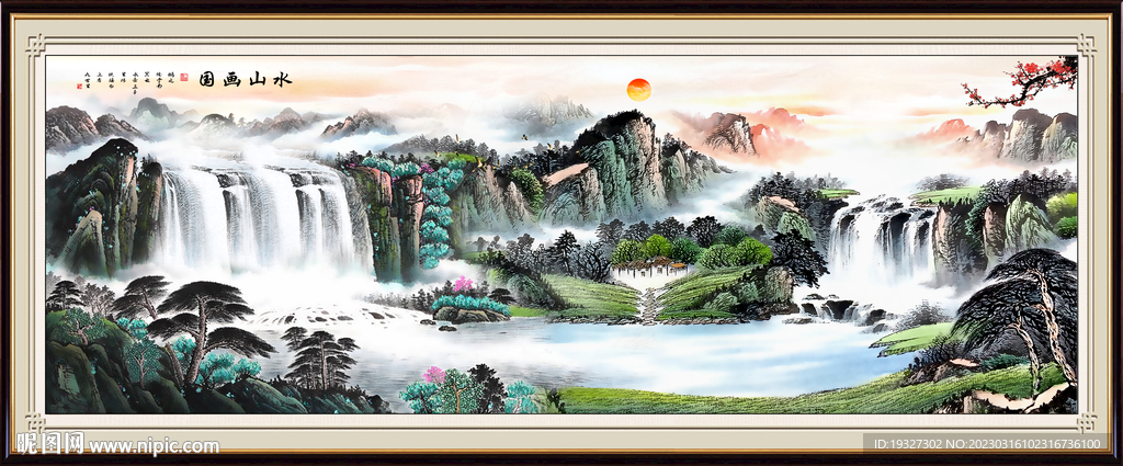 国画旭日东升山水图