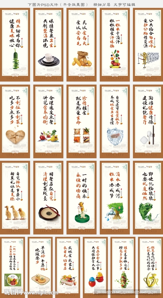 食堂文化墙
