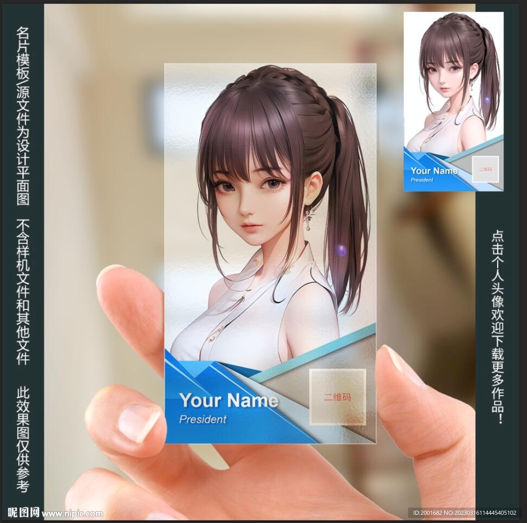 动漫插画师透明名片